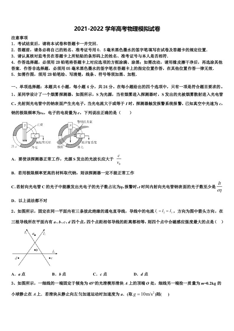 2022年江苏省扬州高邮市高三第二次模拟考试物理试卷含解析