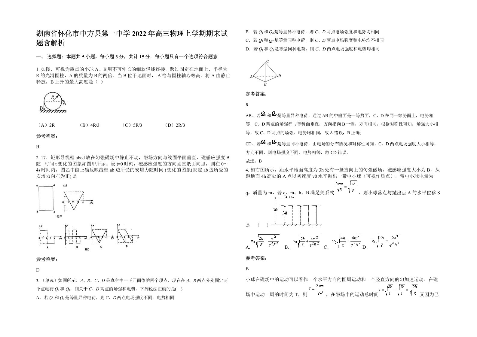 湖南省怀化市中方县第一中学2022年高三物理上学期期末试题含解析