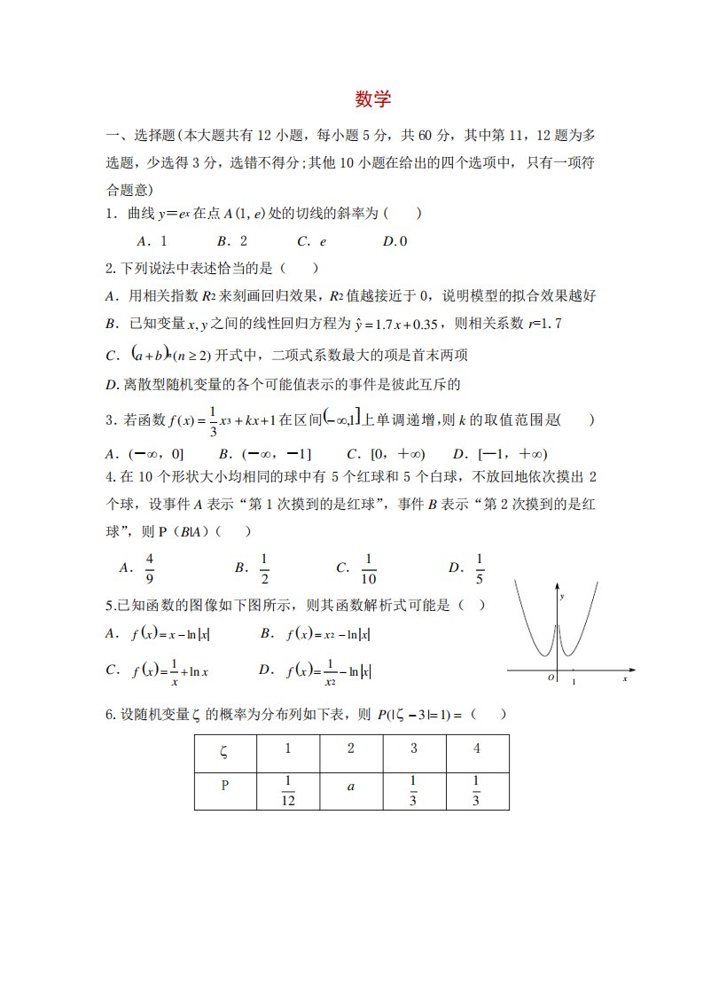 福建省莆田市荔城区莆田第一中学高二下学期期中考试数学试卷