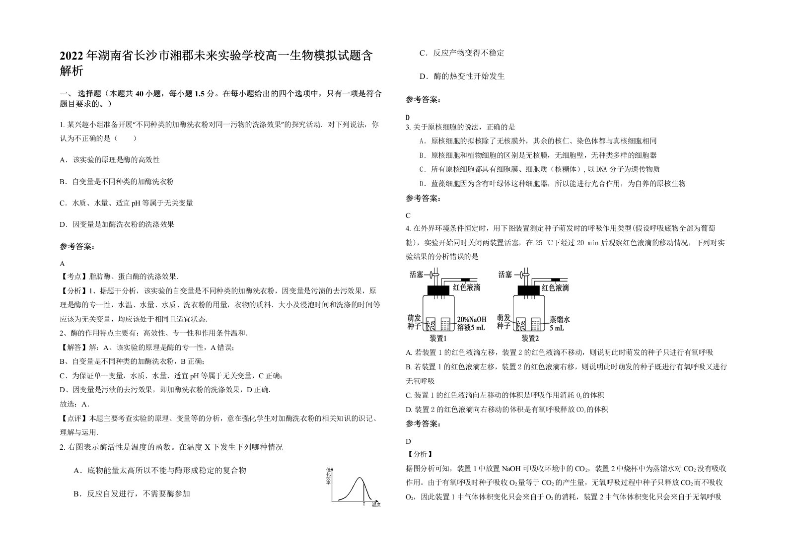 2022年湖南省长沙市湘郡未来实验学校高一生物模拟试题含解析