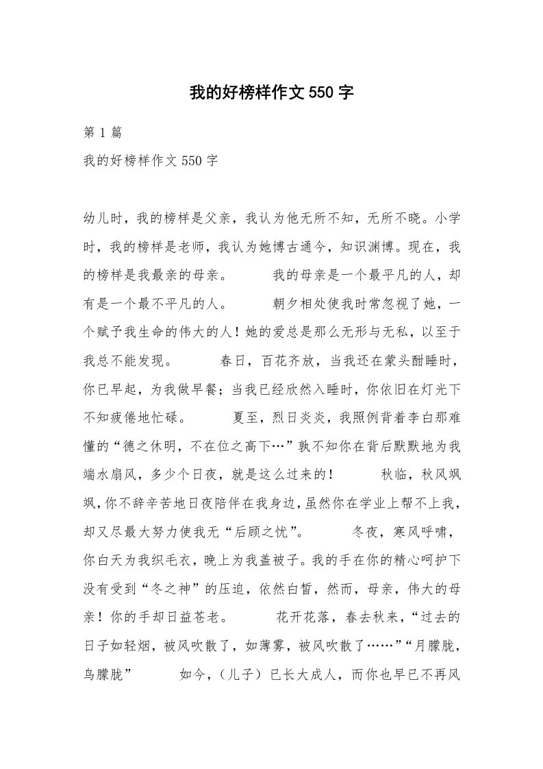 我的好榜样作文550字