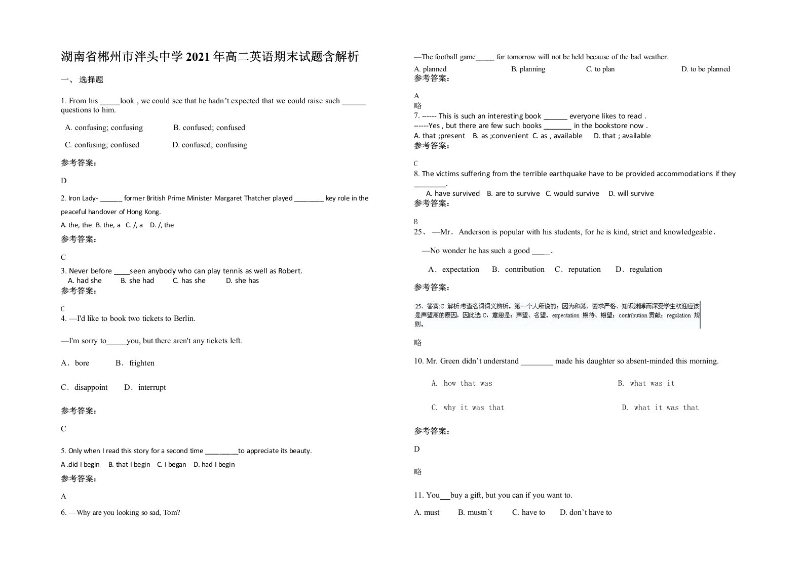 湖南省郴州市泮头中学2021年高二英语期末试题含解析