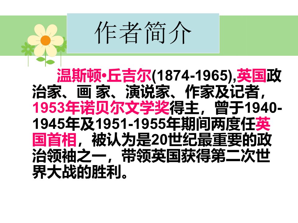 新人教版七年级语文上册我的早年生活课件共35张