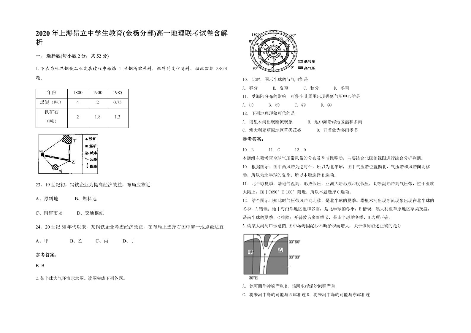 2020年上海昂立中学生教育金杨分部高一地理联考试卷含解析