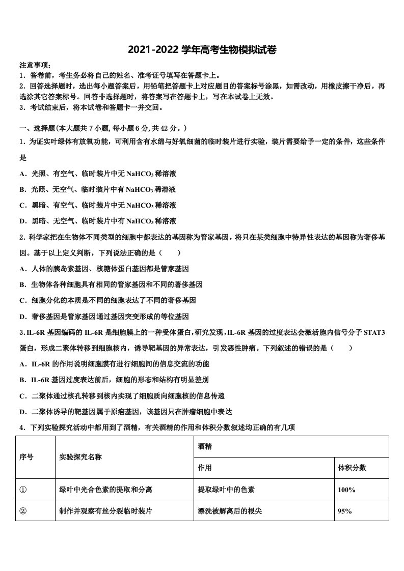 2022届山西省平遥县和诚高三第三次模拟考试生物试卷含解析