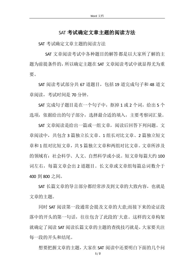 SAT考试确定文章主题的阅读方法