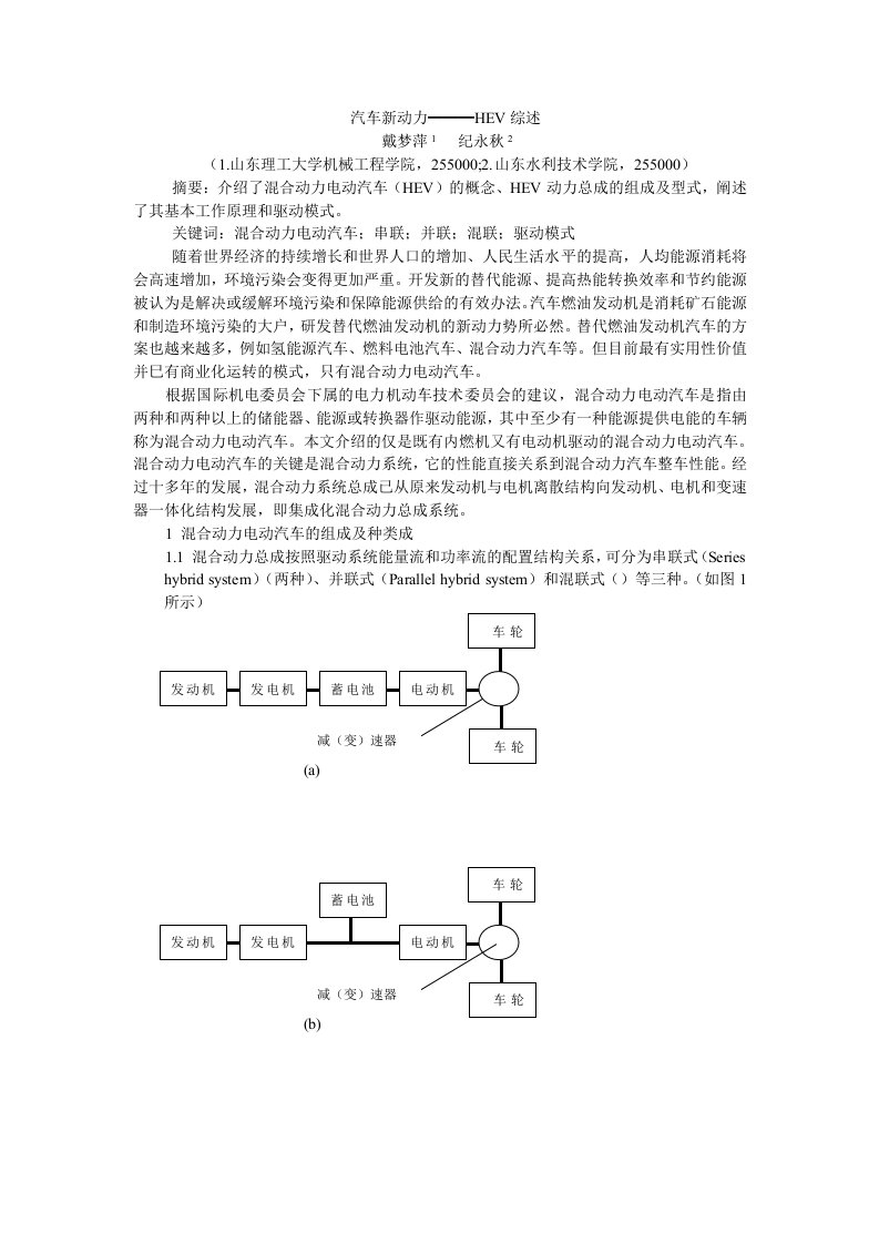 混合动力汽车动力系统综述