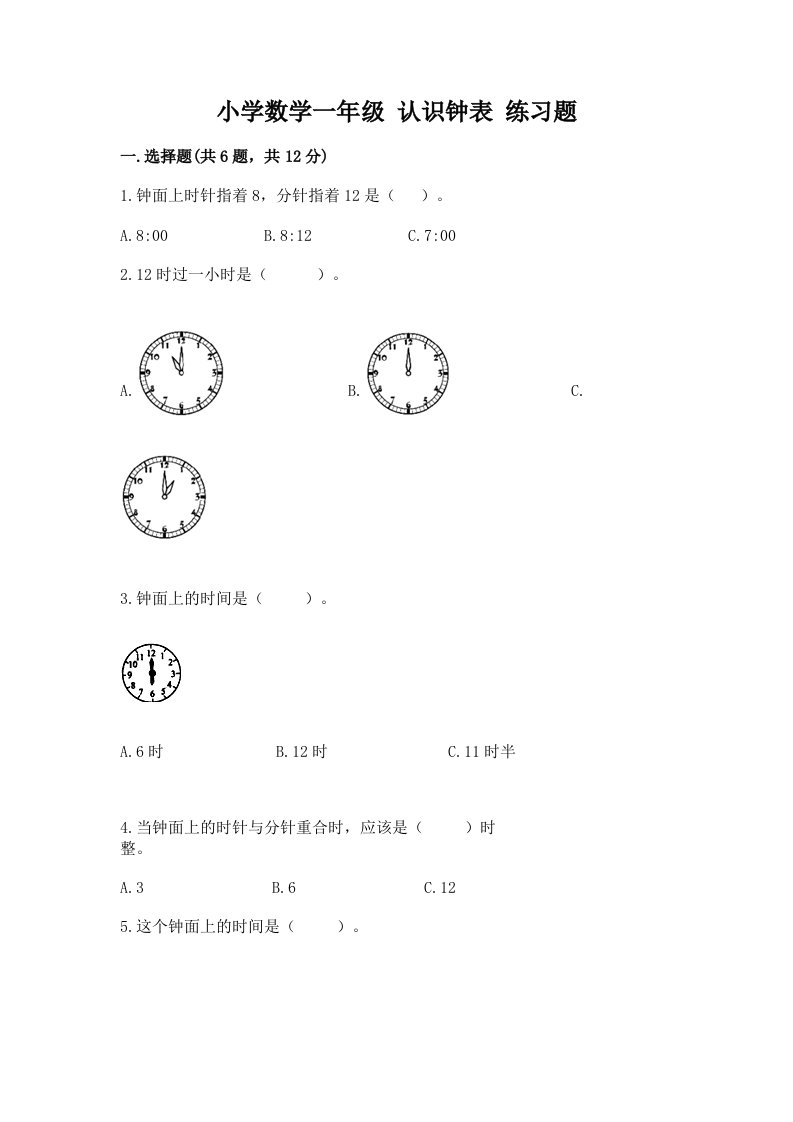 小学数学一年级