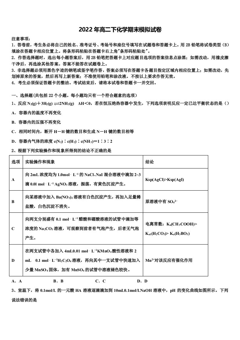 2022年云南省大理州宾川县第四高级中学化学高二下期末学业质量监测模拟试题含解析