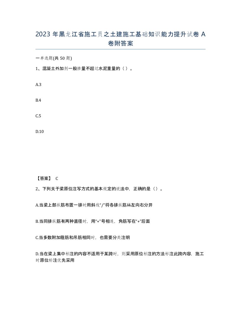 2023年黑龙江省施工员之土建施工基础知识能力提升试卷A卷附答案