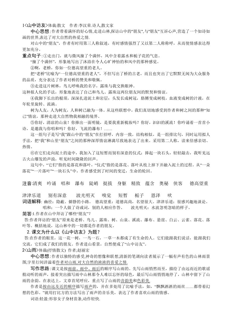 六级上册语文教学资料