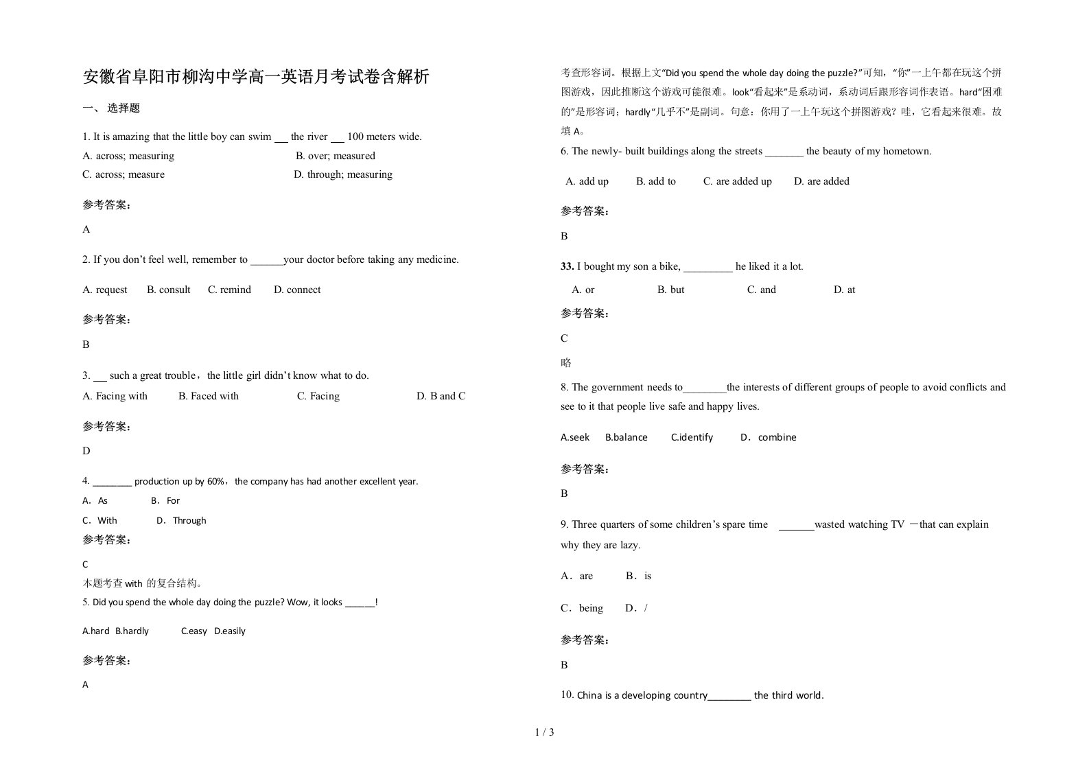 安徽省阜阳市柳沟中学高一英语月考试卷含解析