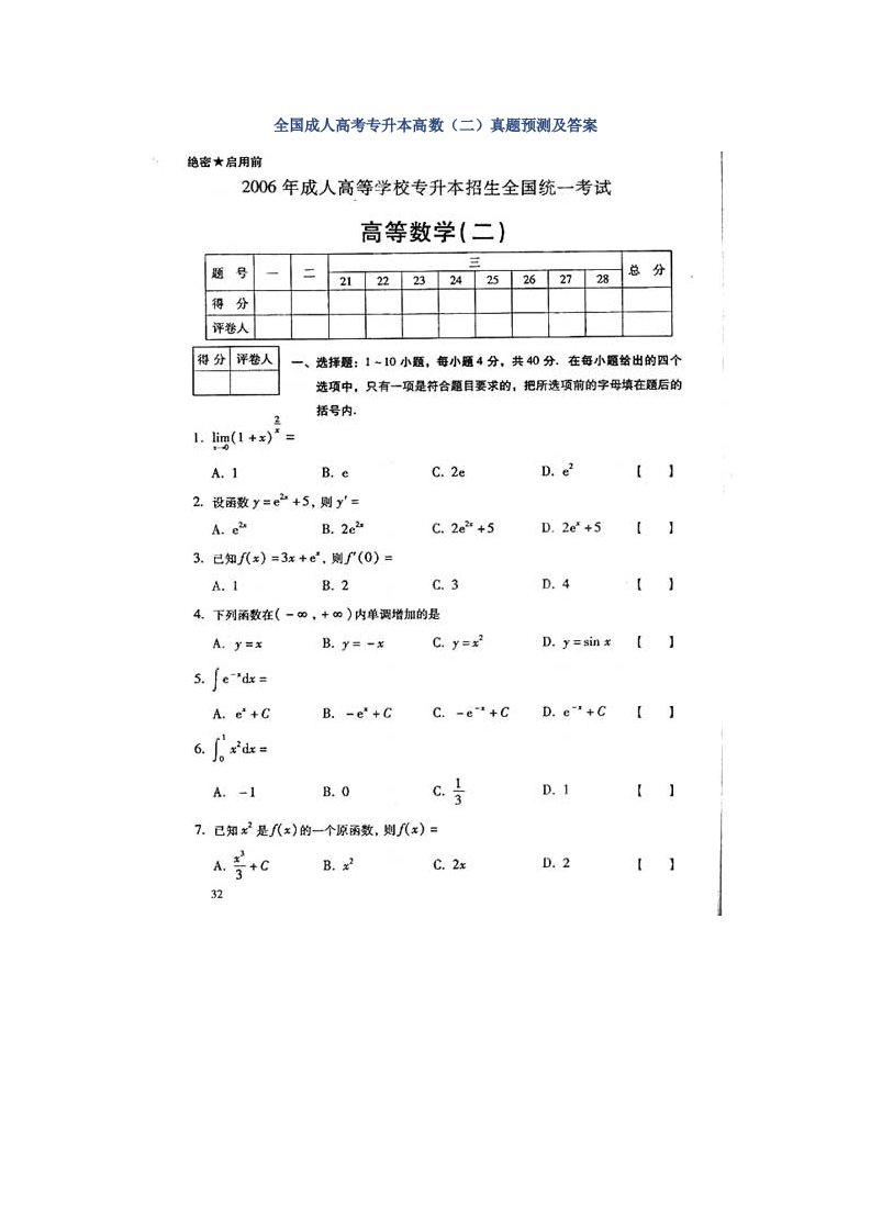 2022年全国成人高考专升本高数二真题及答案