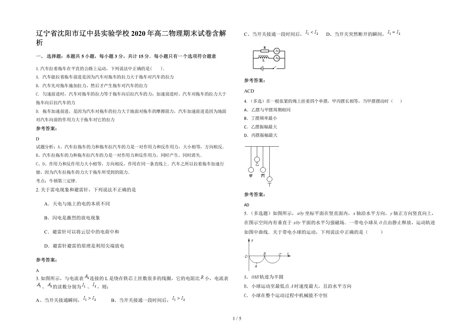 辽宁省沈阳市辽中县实验学校2020年高二物理期末试卷含解析