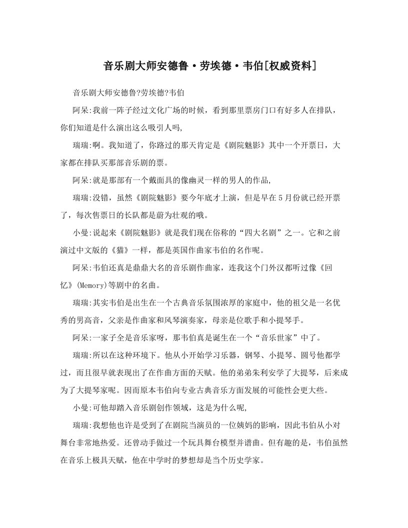 音乐剧大师安德鲁·劳埃德·韦伯[权威资料]