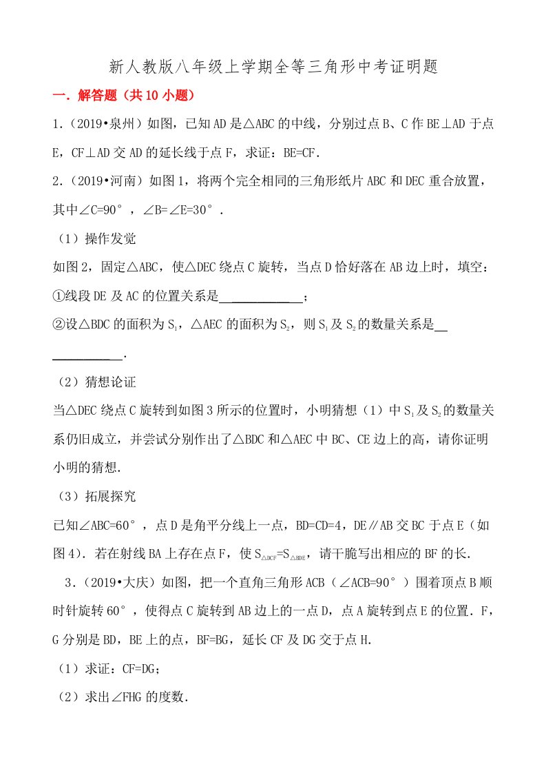 全等三角形证明中考题选答案齐全