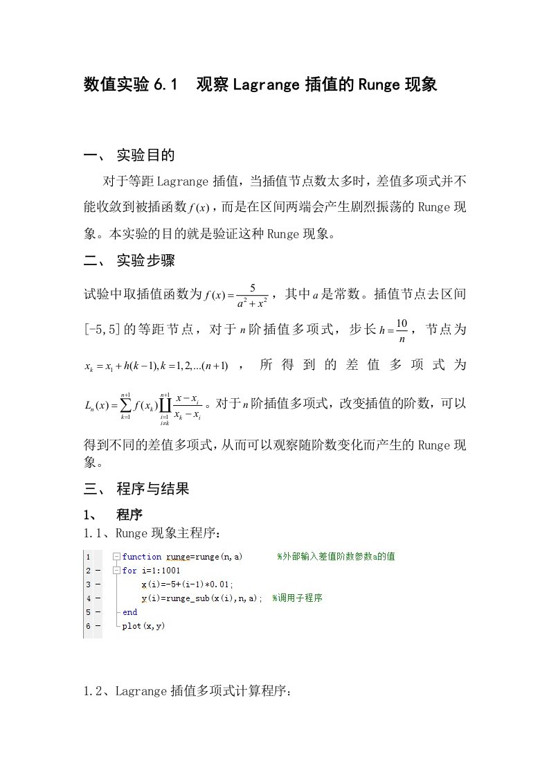 数值实验——观察lagrange插值的runge现象