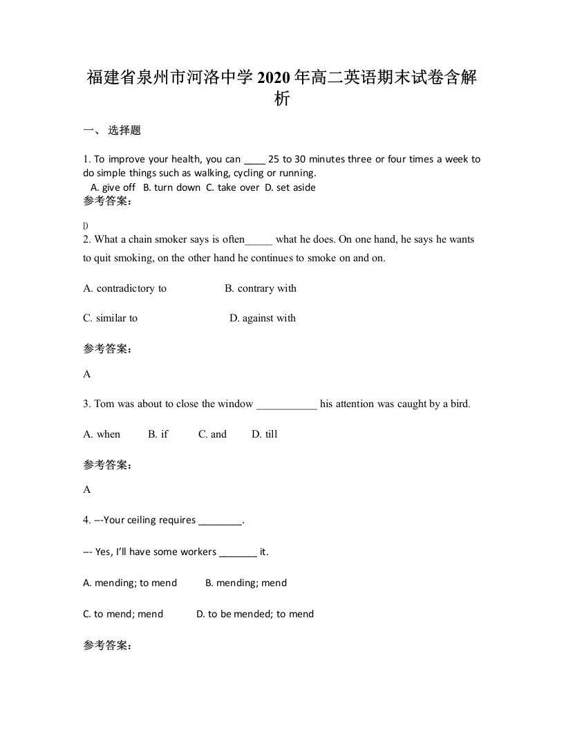 福建省泉州市河洛中学2020年高二英语期末试卷含解析