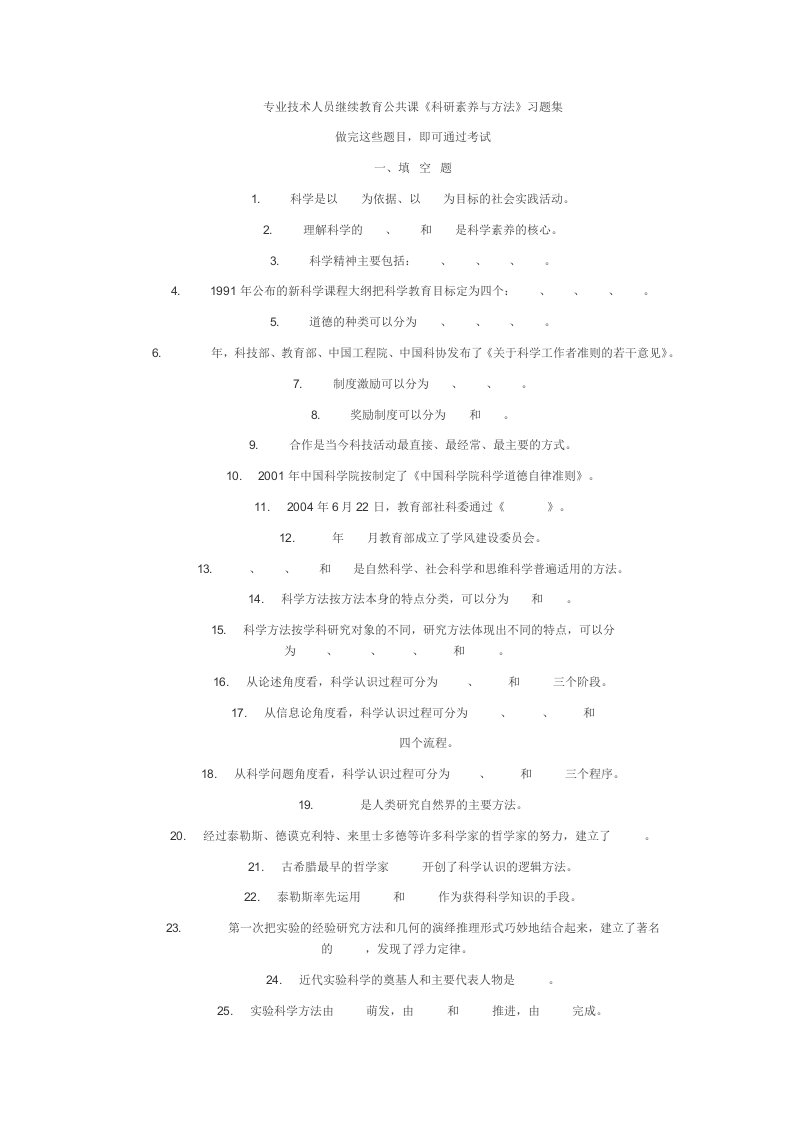 专业技术人员继续教育公共课