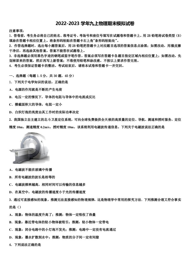 湖北省随州市广水市广才中学2022年九年级物理第一学期期末达标检测试题含解析