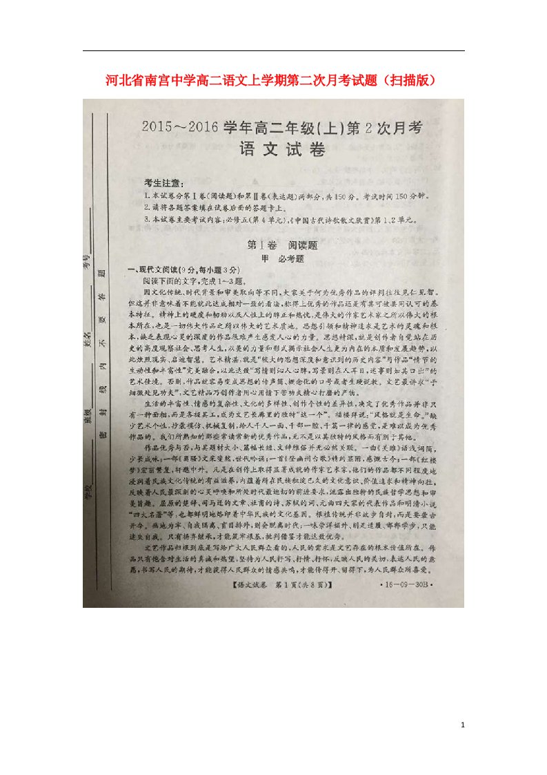 河北省南宫中学高二语文上学期第二次月考试题（扫描版）