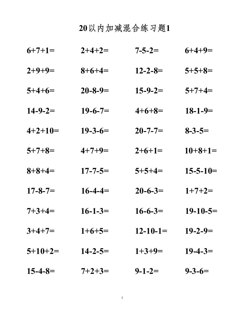 20以内加减法混合计算题