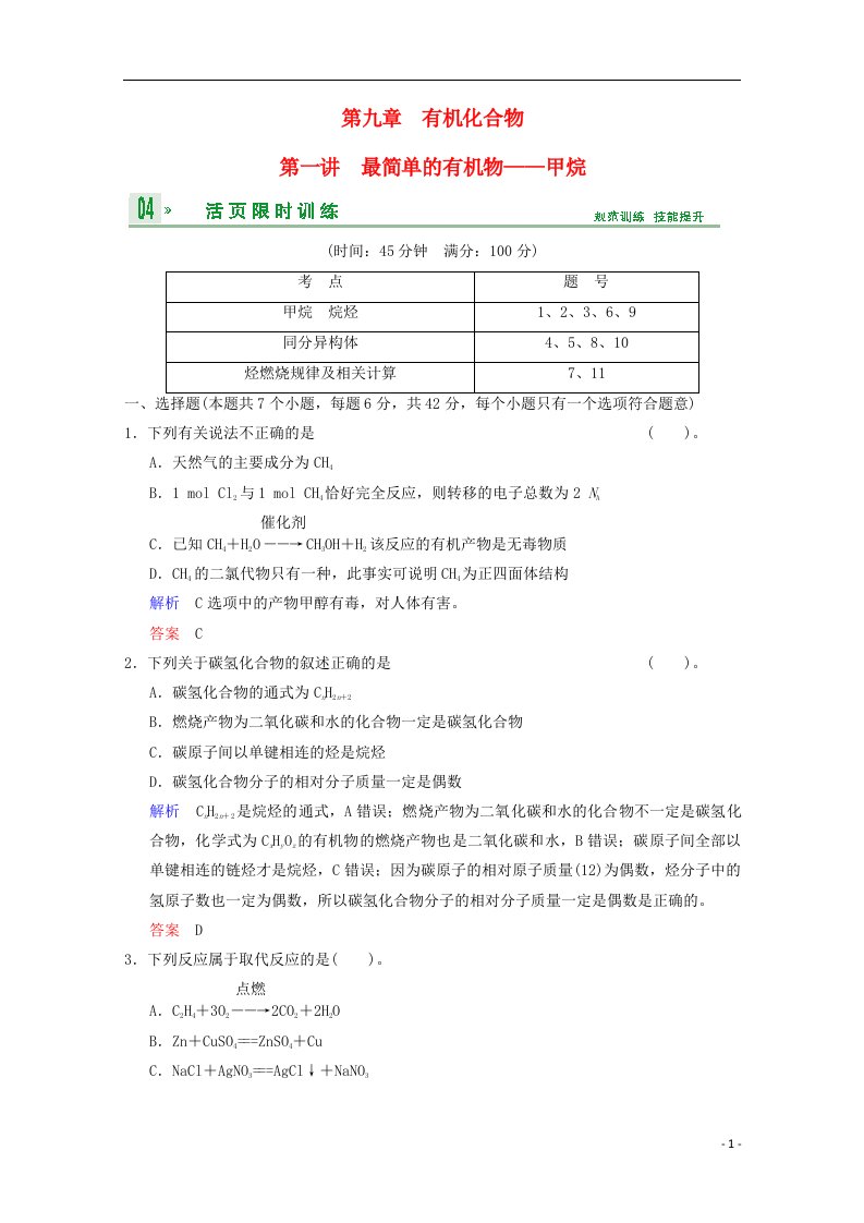 高考化学一轮复习精练