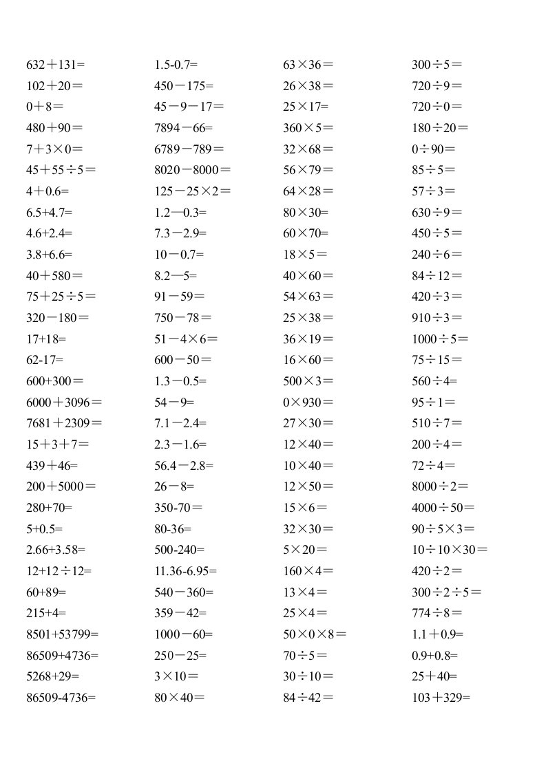 小学三年级数学下册口算