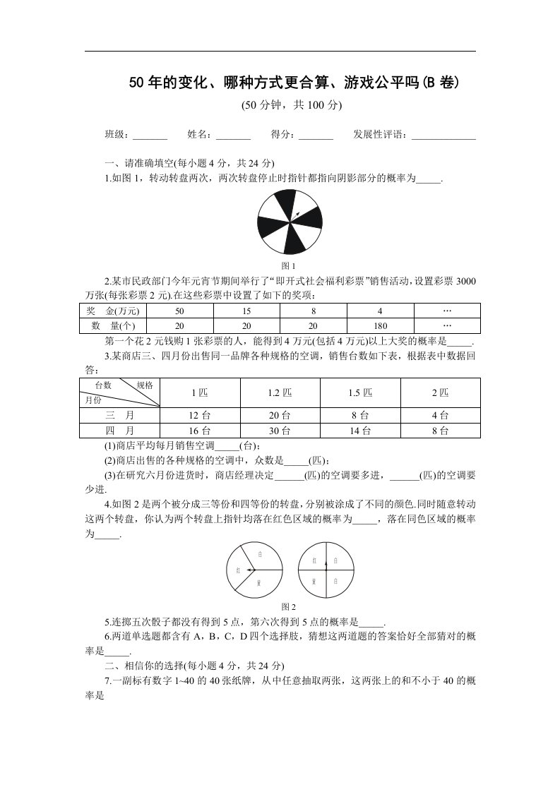 北师大版初中数学九年级下册单元测试-第四章