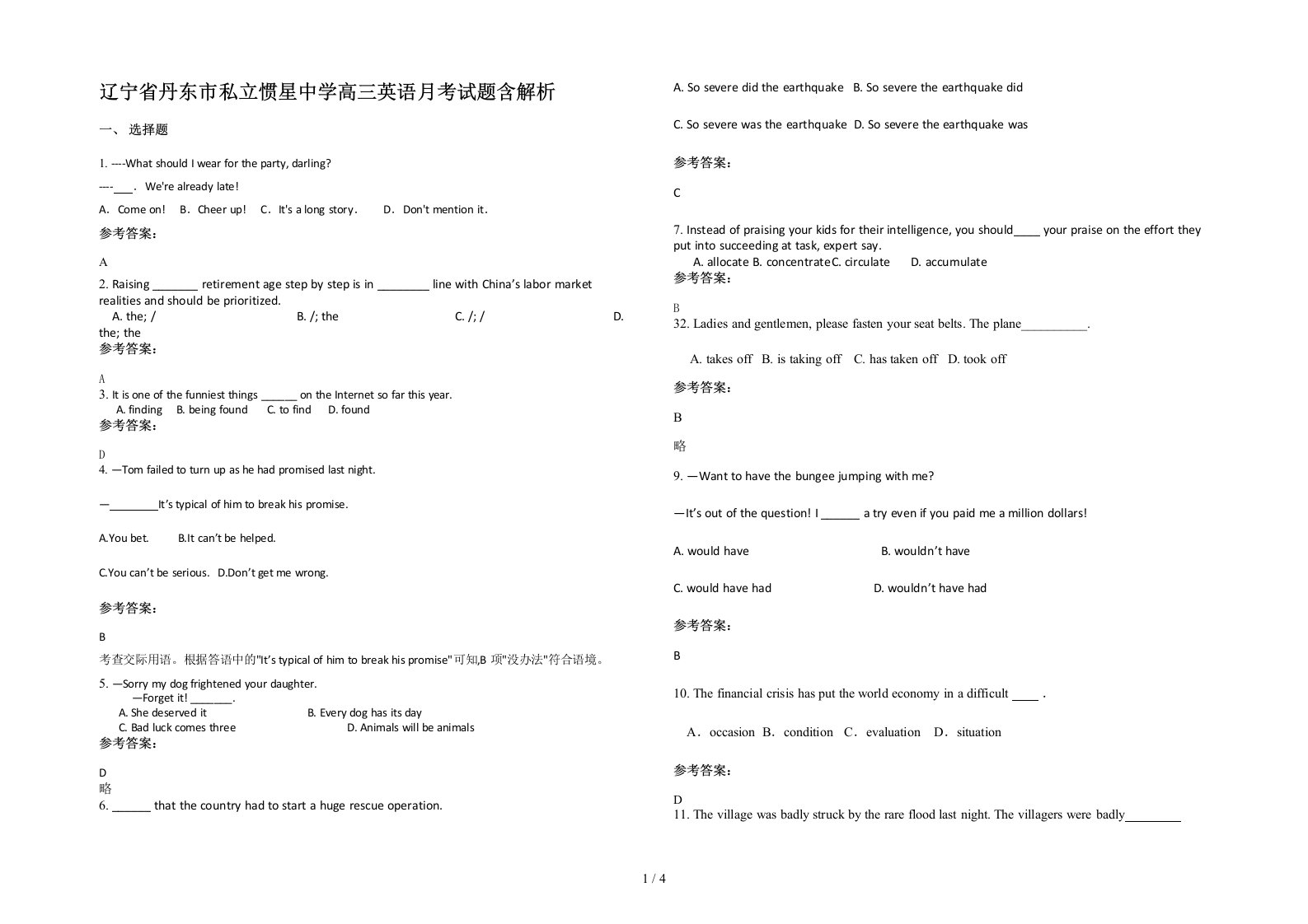 辽宁省丹东市私立惯星中学高三英语月考试题含解析