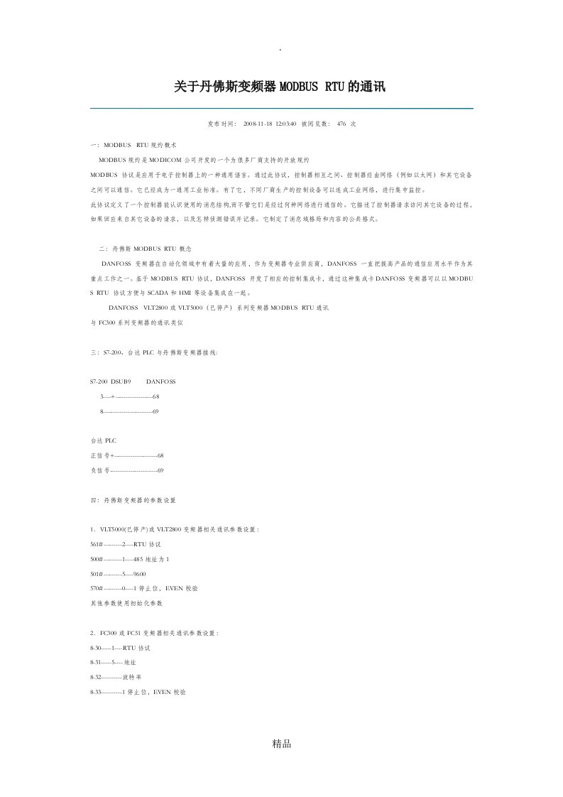 丹佛斯变频器modbus