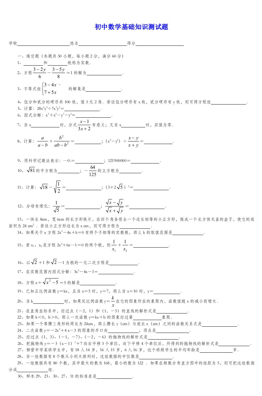 初中数学基础知识测试题-2