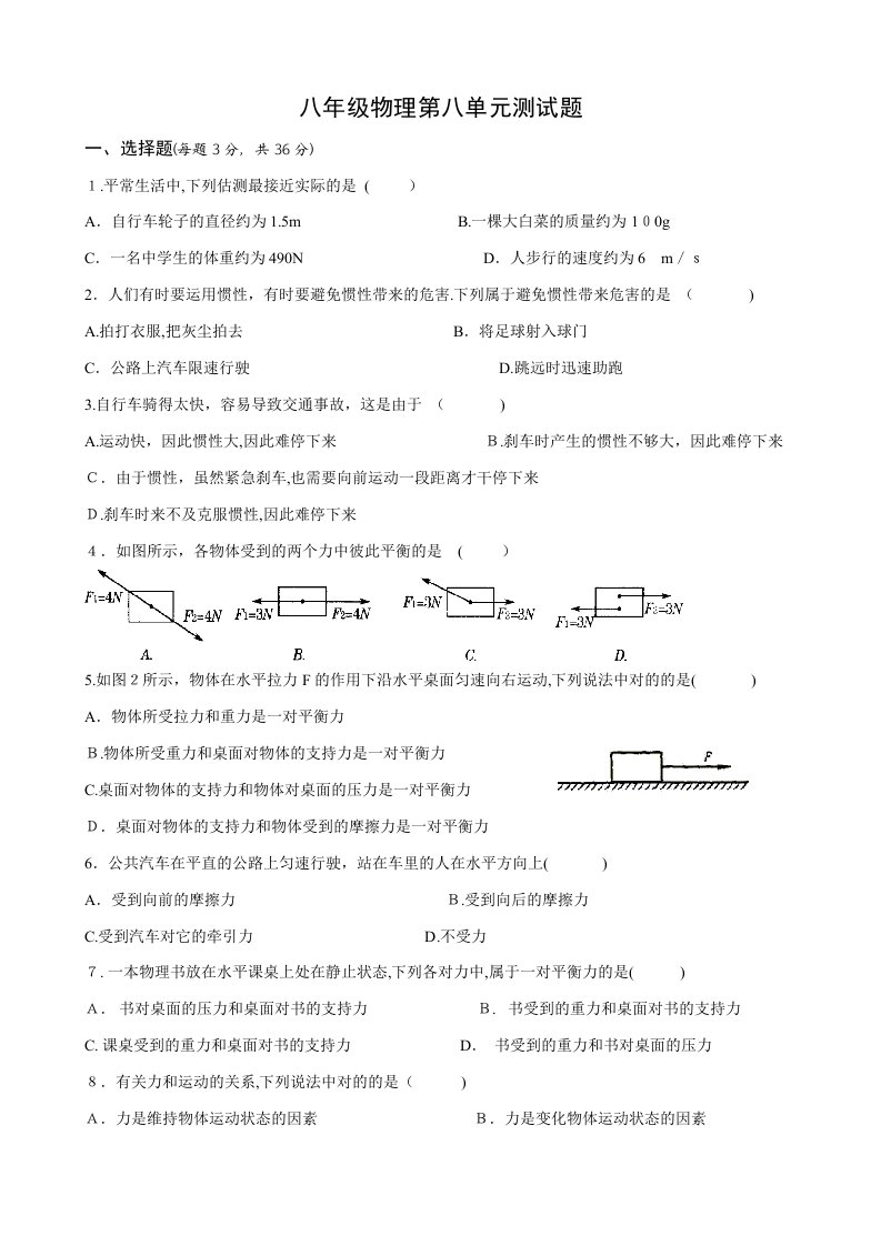 新人教版八年级物理单元测试题及答案