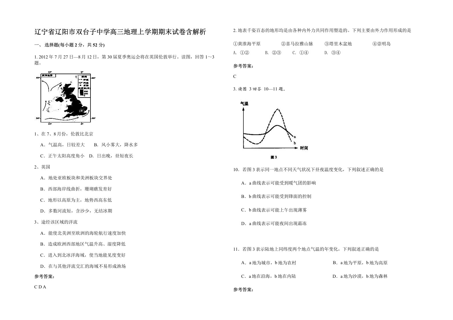 辽宁省辽阳市双台子中学高三地理上学期期末试卷含解析