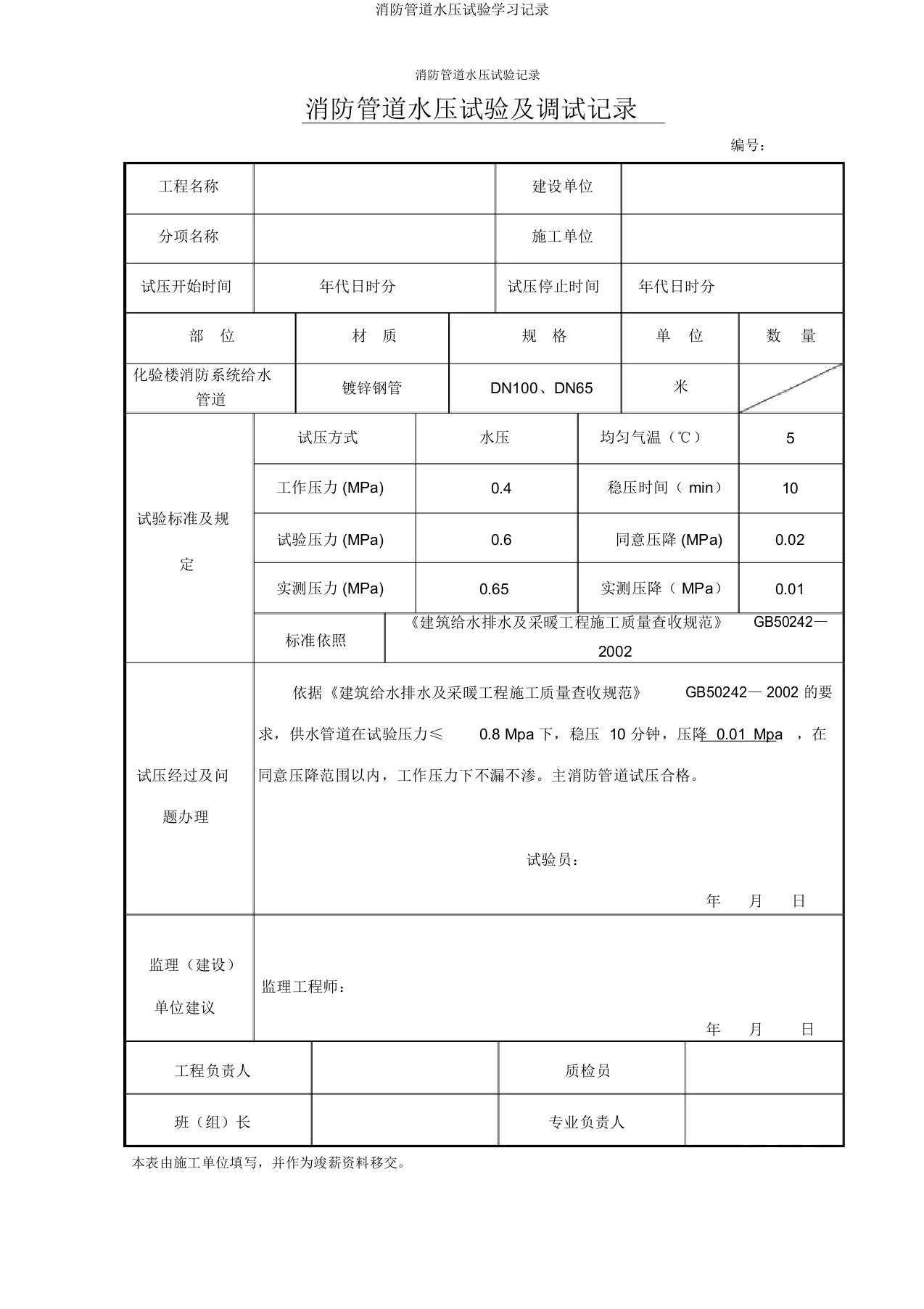 消防管道水压试验记录