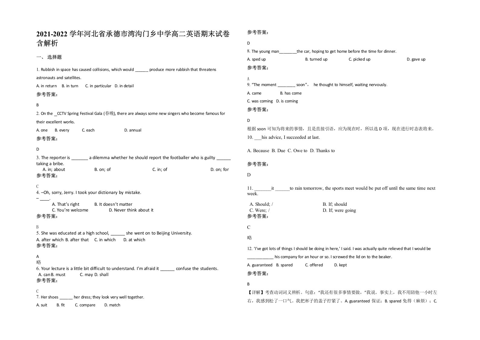 2021-2022学年河北省承德市湾沟门乡中学高二英语期末试卷含解析