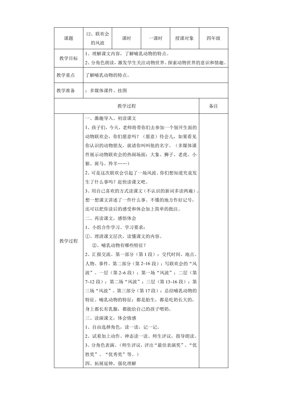 《联欢会的风波》教学设计