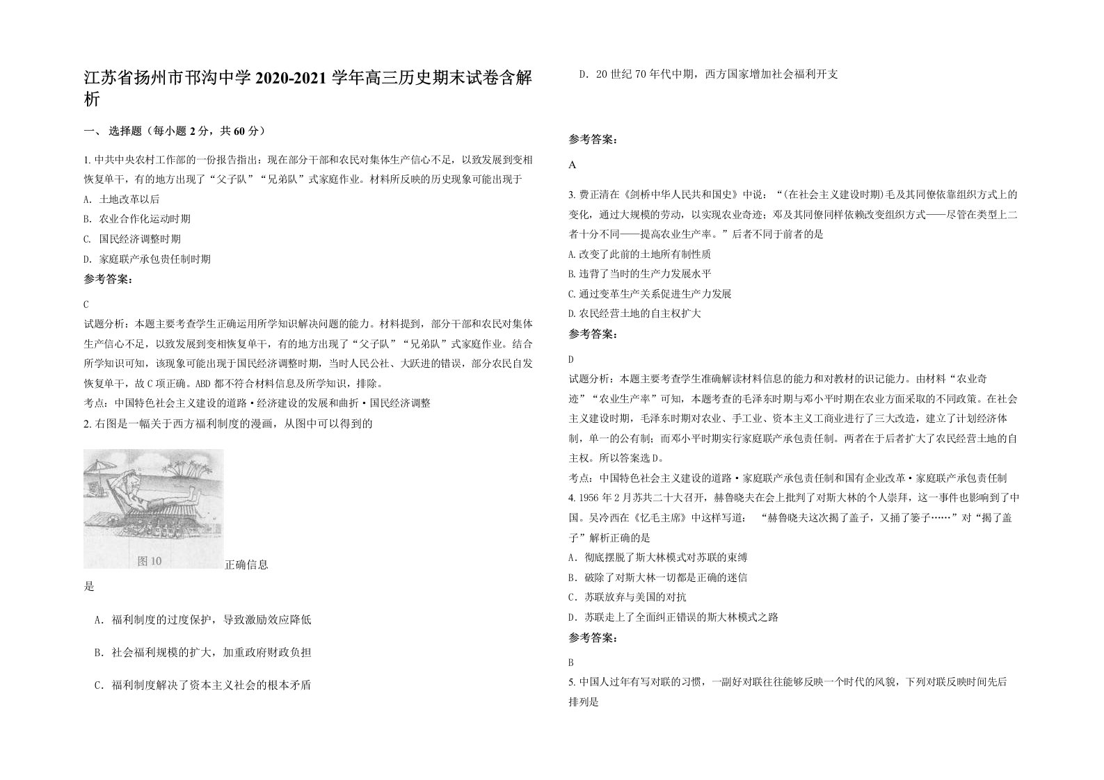 江苏省扬州市邗沟中学2020-2021学年高三历史期末试卷含解析