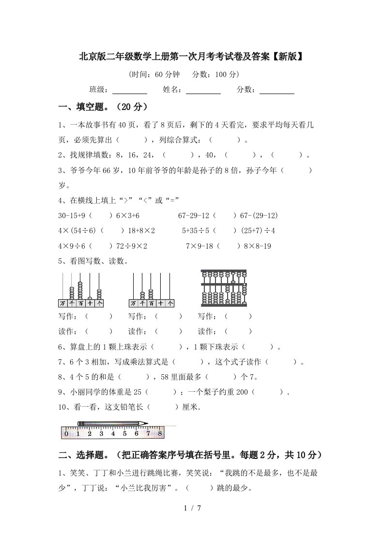 北京版二年级数学上册第一次月考考试卷及答案新版