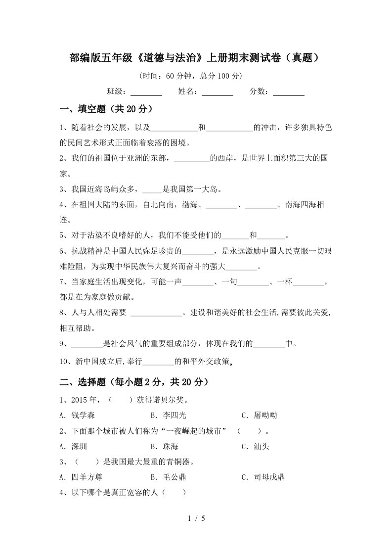 部编版五年级道德与法治上册期末测试卷真题