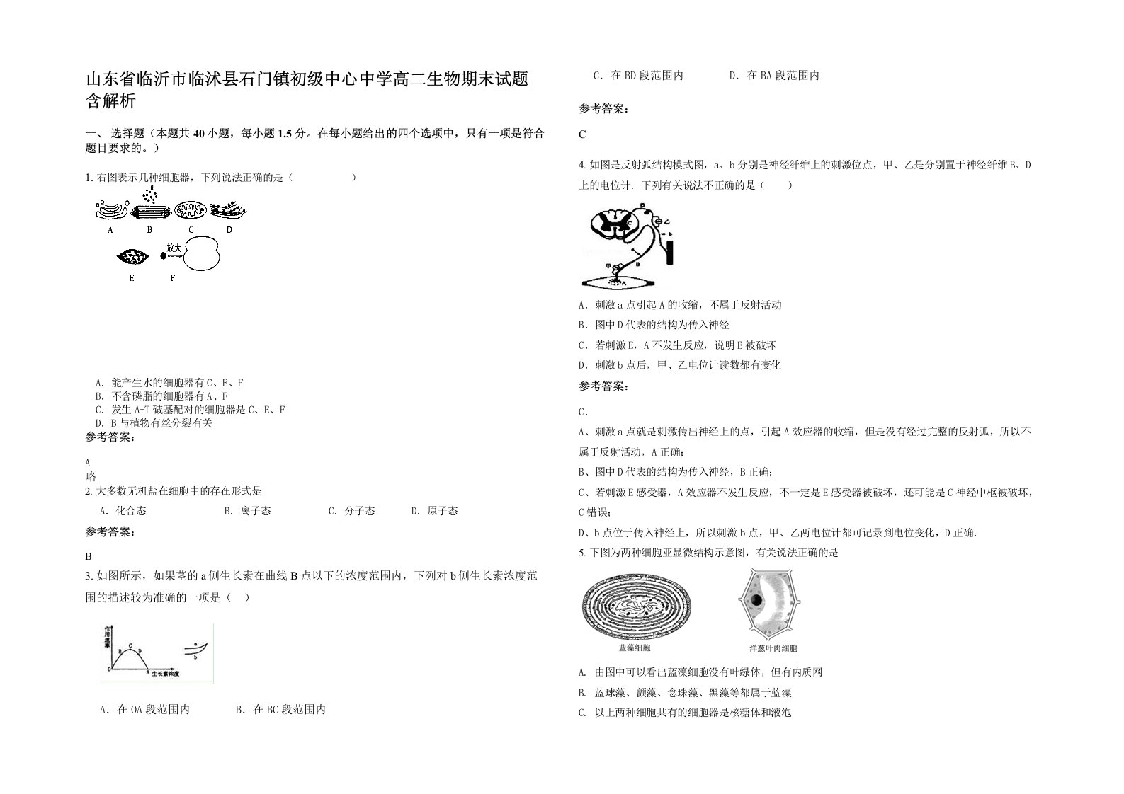 山东省临沂市临沭县石门镇初级中心中学高二生物期末试题含解析