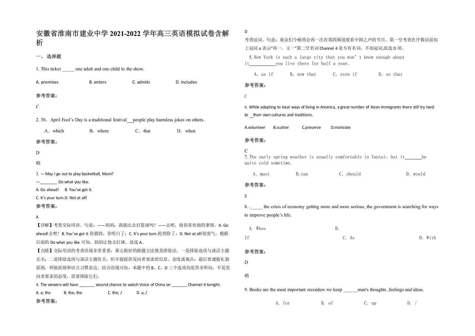 安徽省淮南市建业中学2021-2022学年高三英语模拟试卷含解析