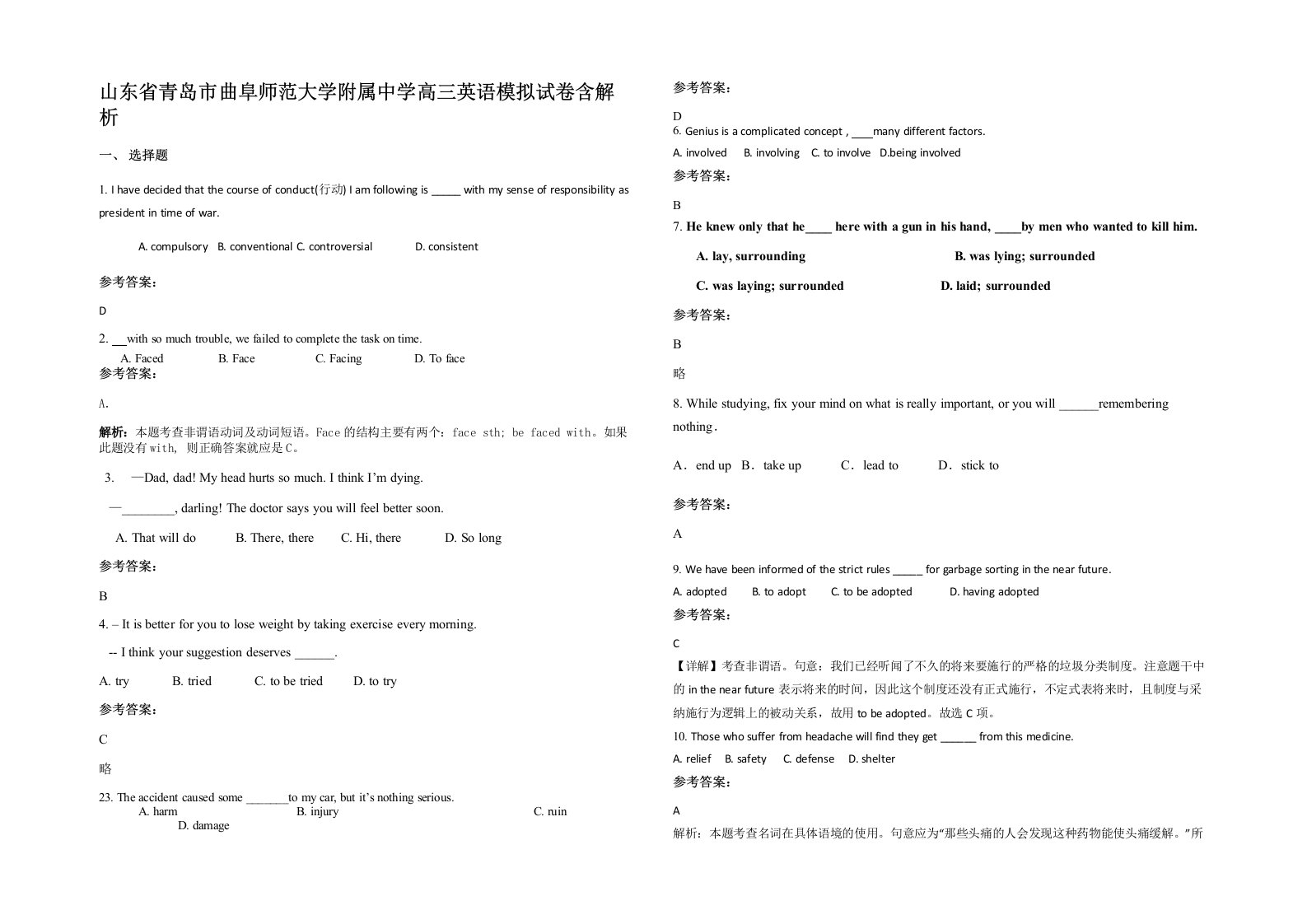 山东省青岛市曲阜师范大学附属中学高三英语模拟试卷含解析