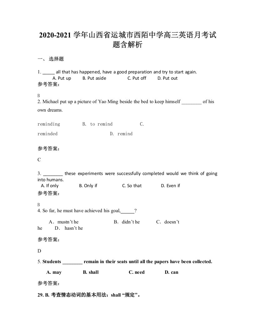 2020-2021学年山西省运城市西陌中学高三英语月考试题含解析