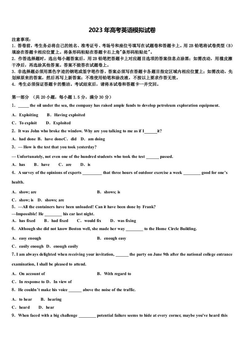 河北省保定市徐水区2023年高三六校第一次联考英语试卷含解析