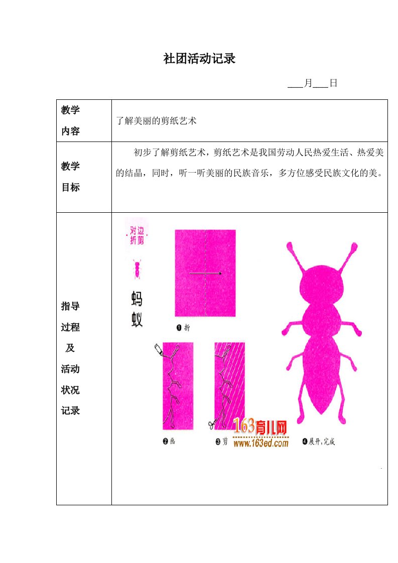 剪纸社团活动教案1