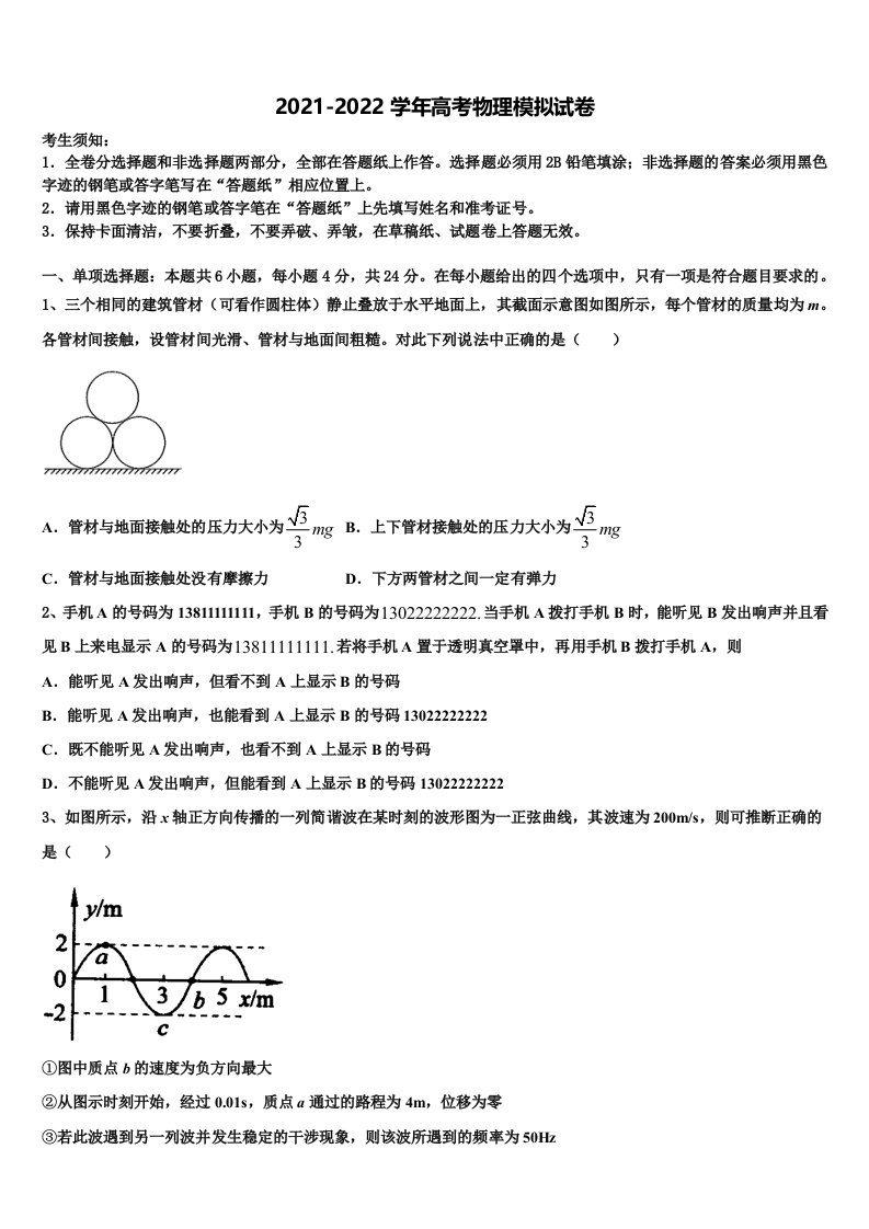 湖北省武汉市第十一中学2021-2022学年高三适应性调研考试物理试题含解析