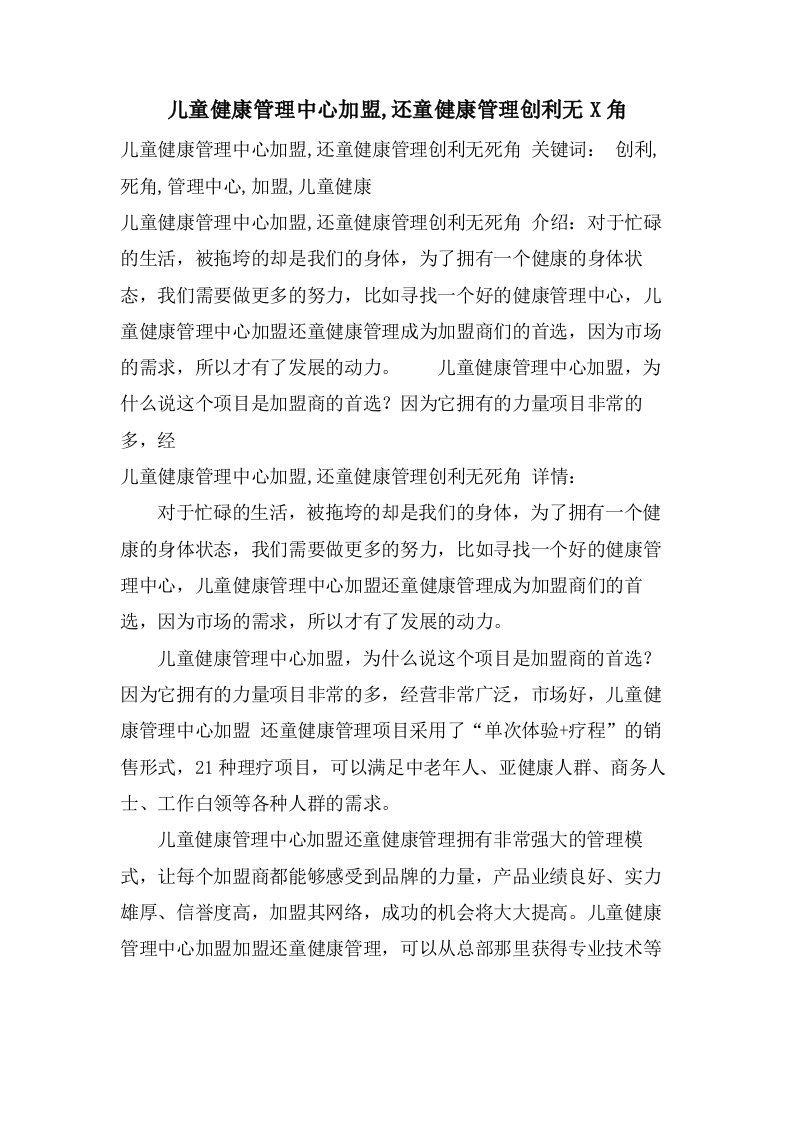 儿童健康管理中心加盟,还童健康管理创利无X角