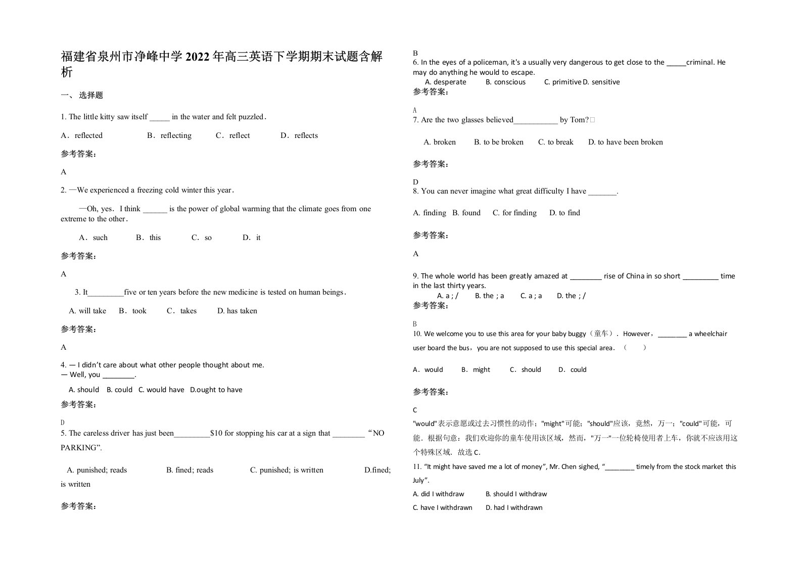 福建省泉州市净峰中学2022年高三英语下学期期末试题含解析