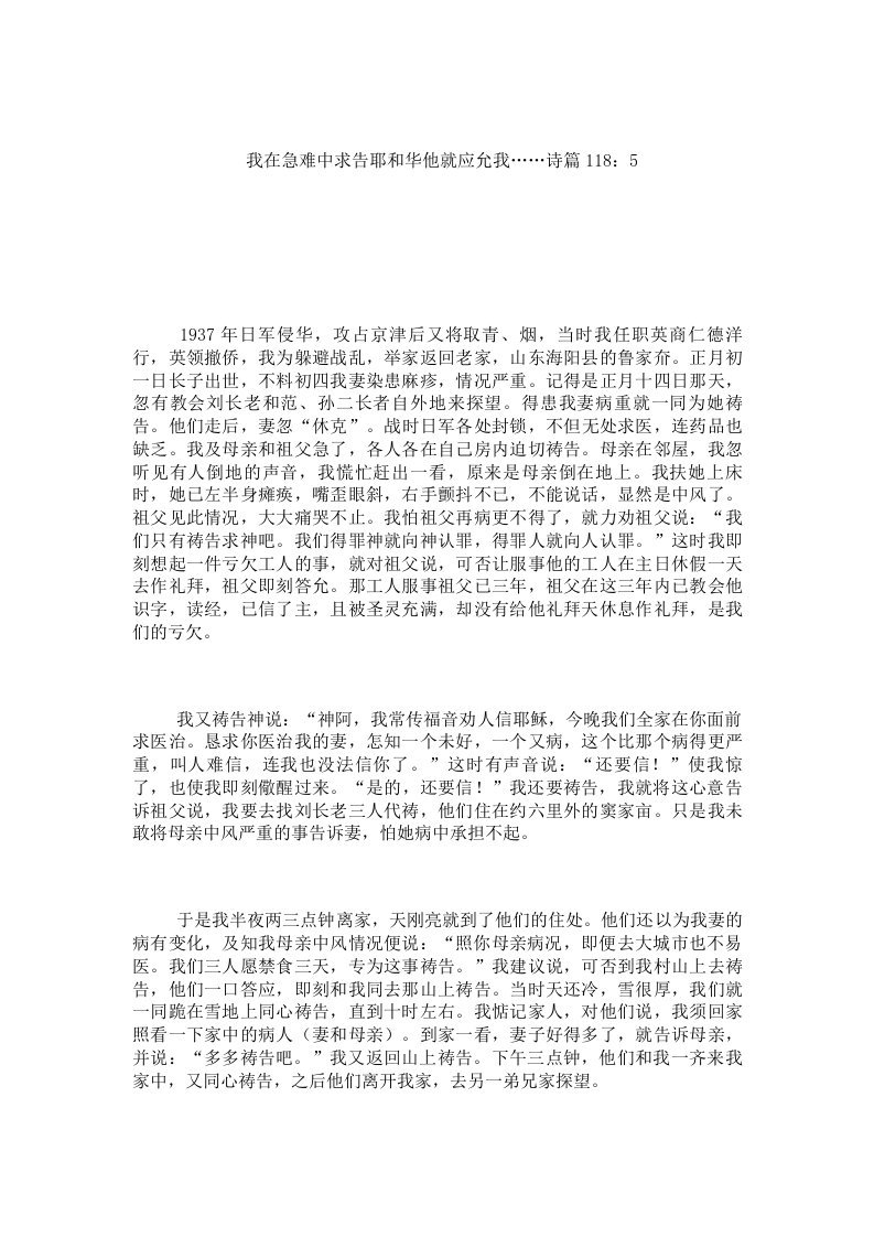 甘泉季刊05-15-我在急难中求告耶和华他就应允我-孙国柱